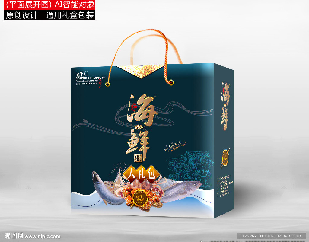 海鲜包装（平面展开图）