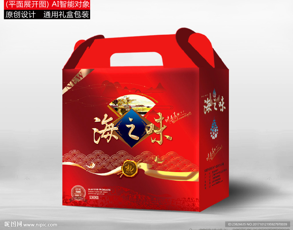 海鲜包装（平面展开图）
