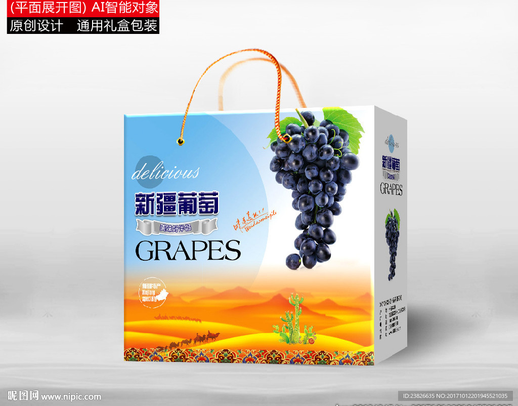 葡萄包装（平面展开图）
