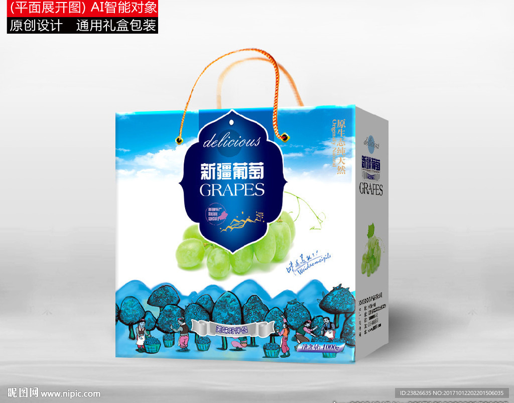 葡萄包装（平面展开图）