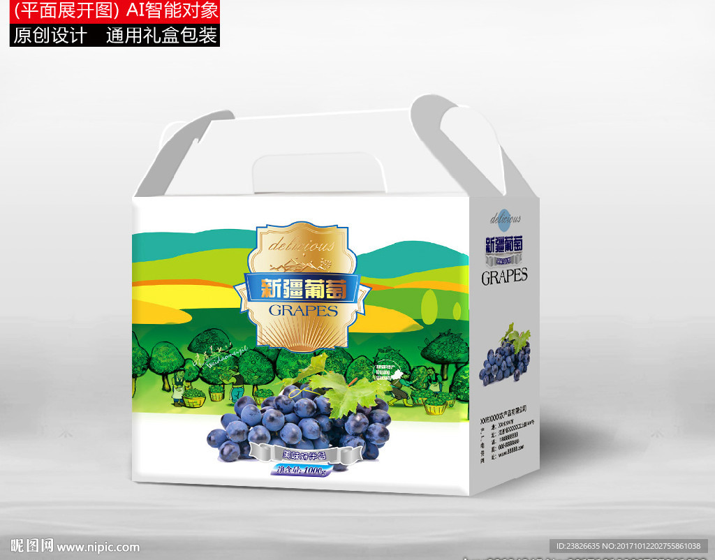 葡萄包装（平面展开图）