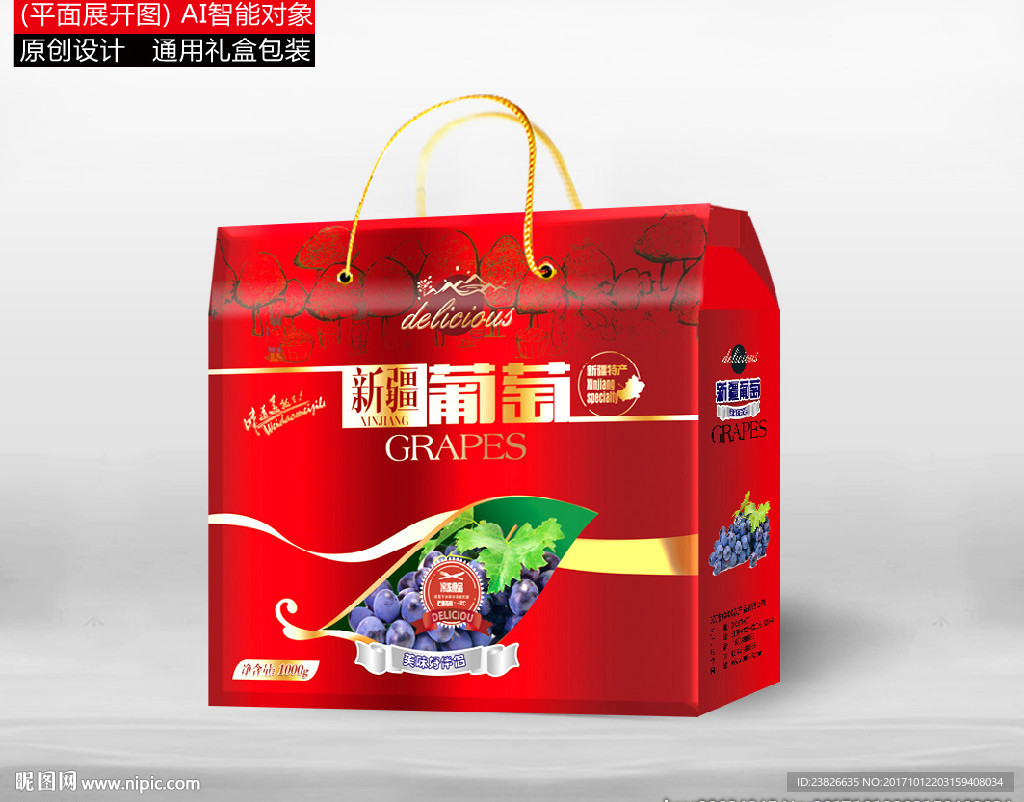 葡萄包装（平面展开图）