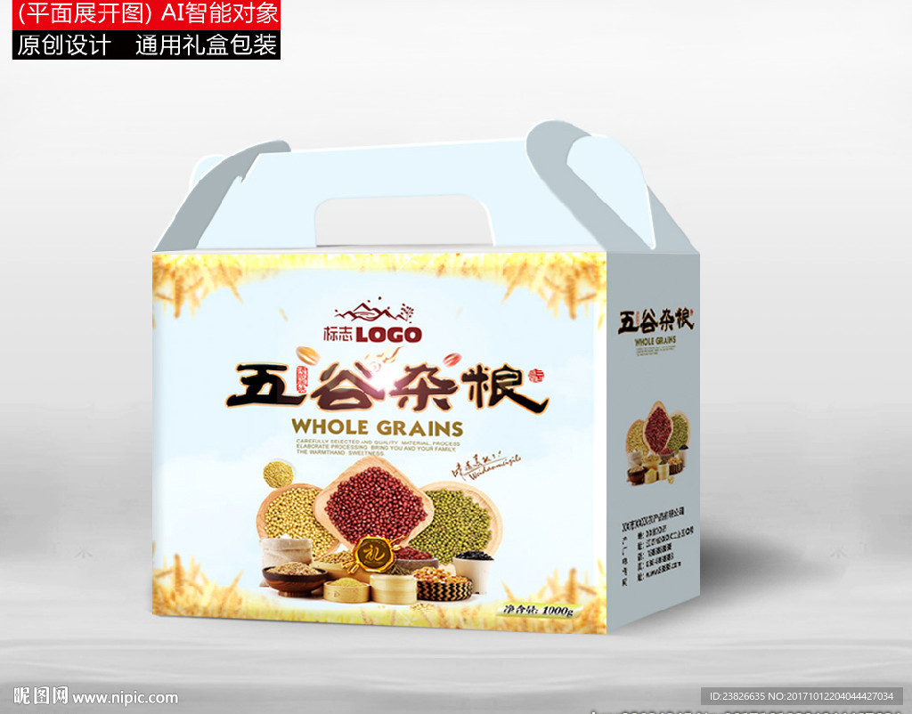 五谷杂粮包装（平面展开图）