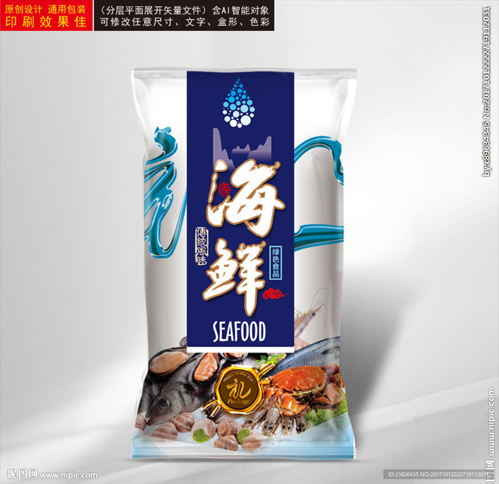 海鲜包装（平面展开图）