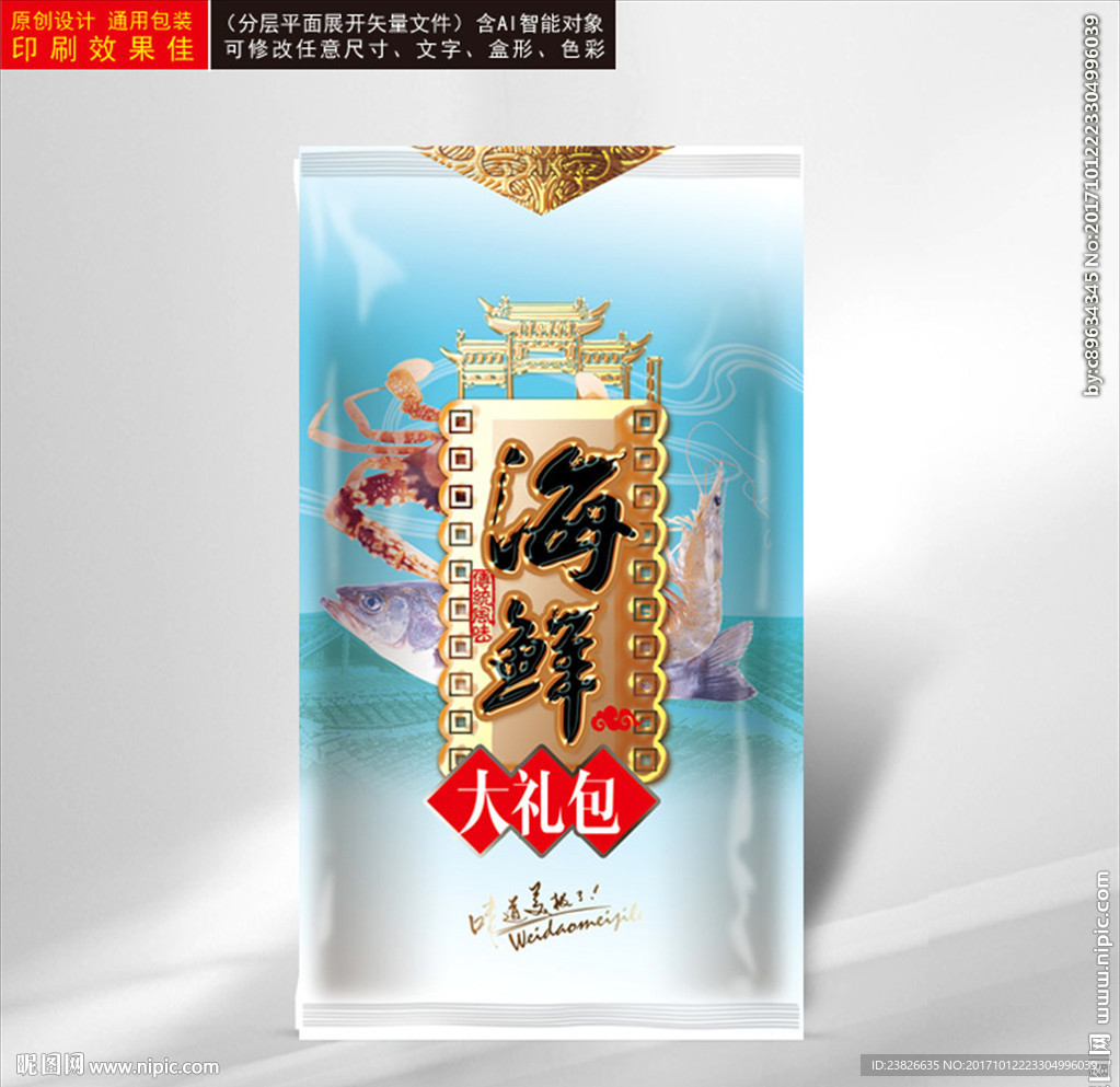 海鲜包装（平面展开图）