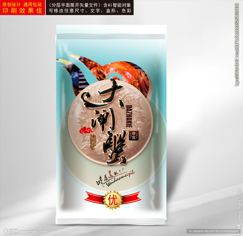 大闸蟹包装（平面展开图）