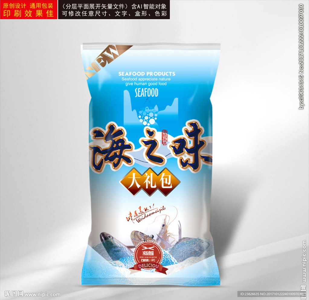 海鲜包装（平面展开图）