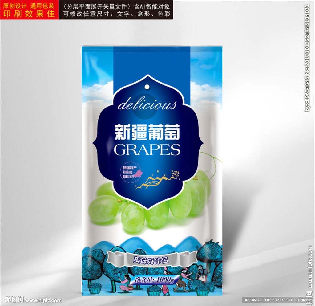 葡萄包装（平面展开图）