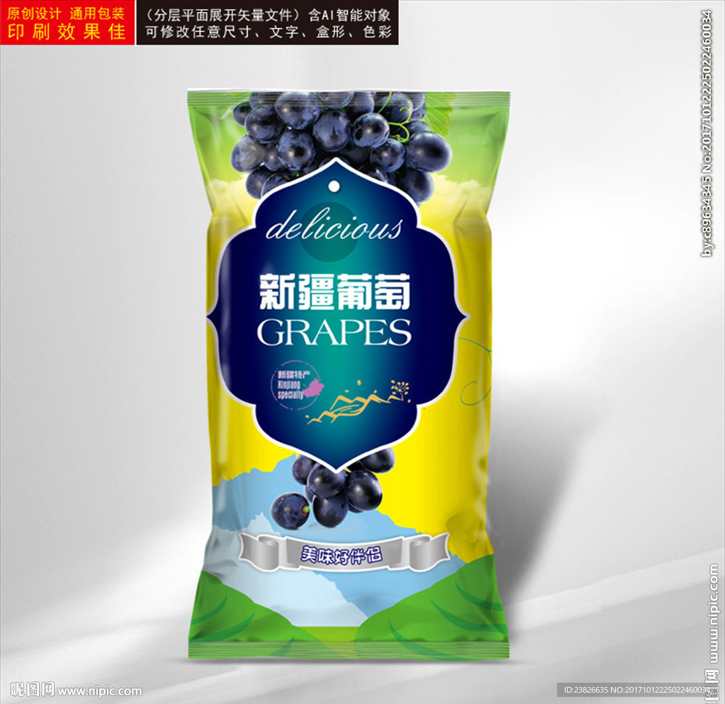 葡萄包装（平面展开图）