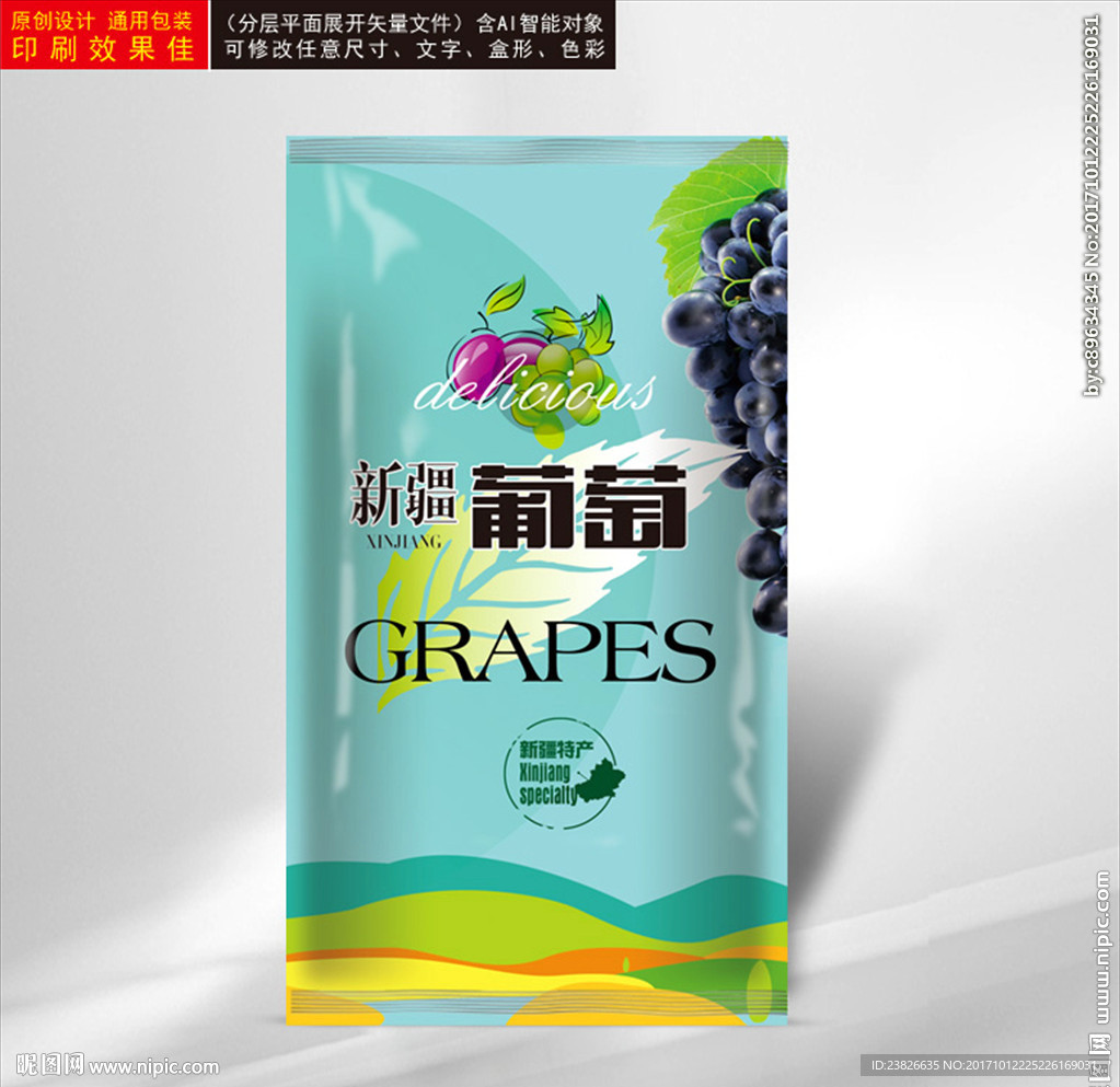 葡萄包装（平面展开图）