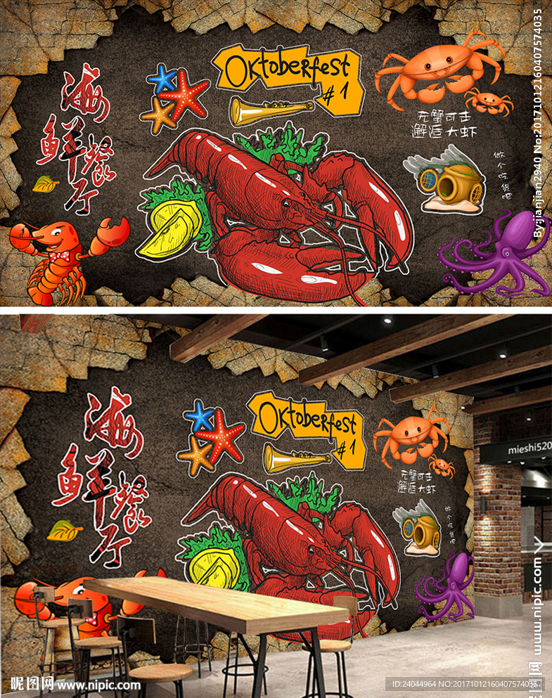 海鲜餐厅背景墙