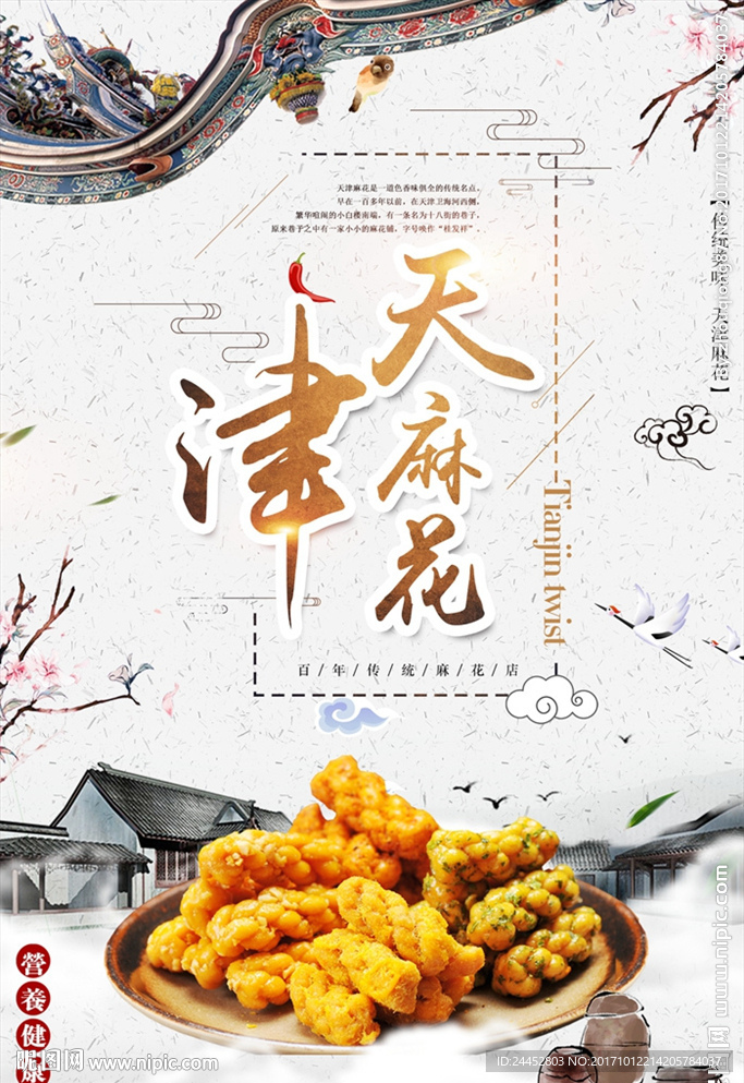 麻花