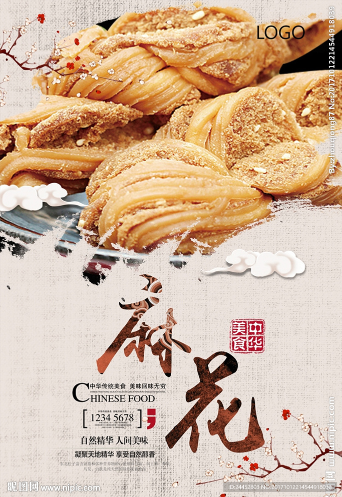 麻花