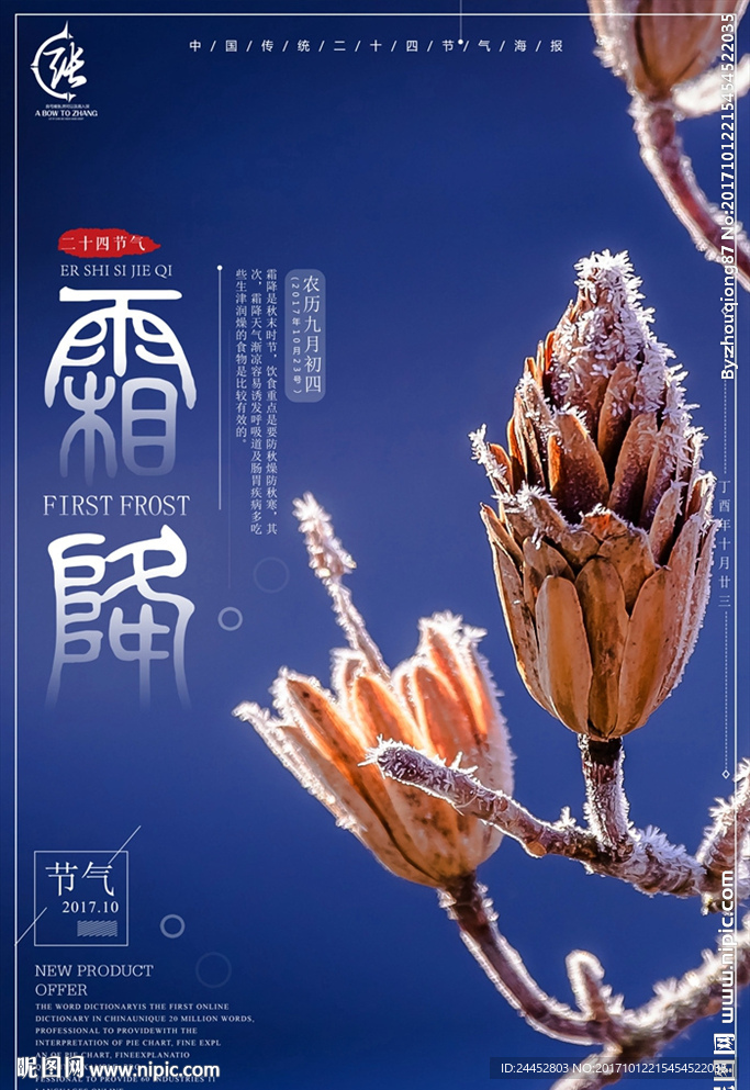霜降