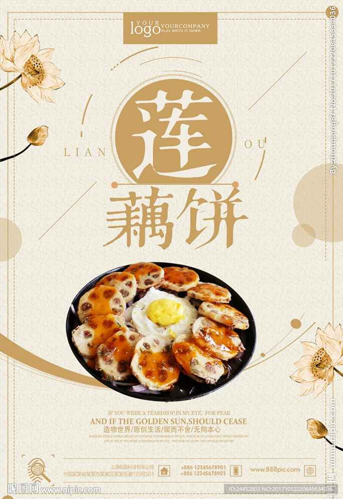 莲藕饼