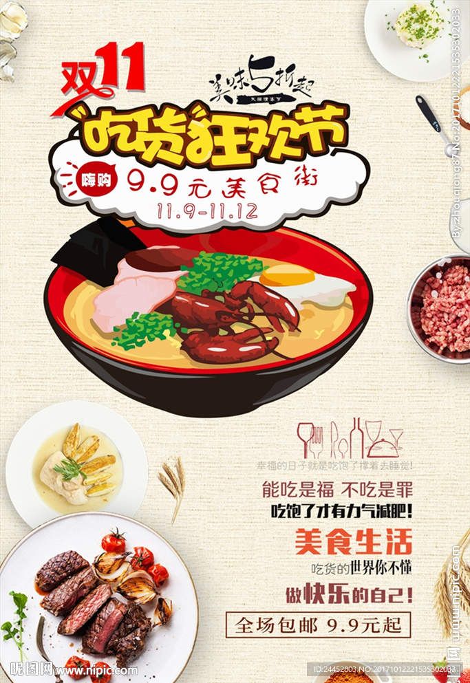 美食狂欢