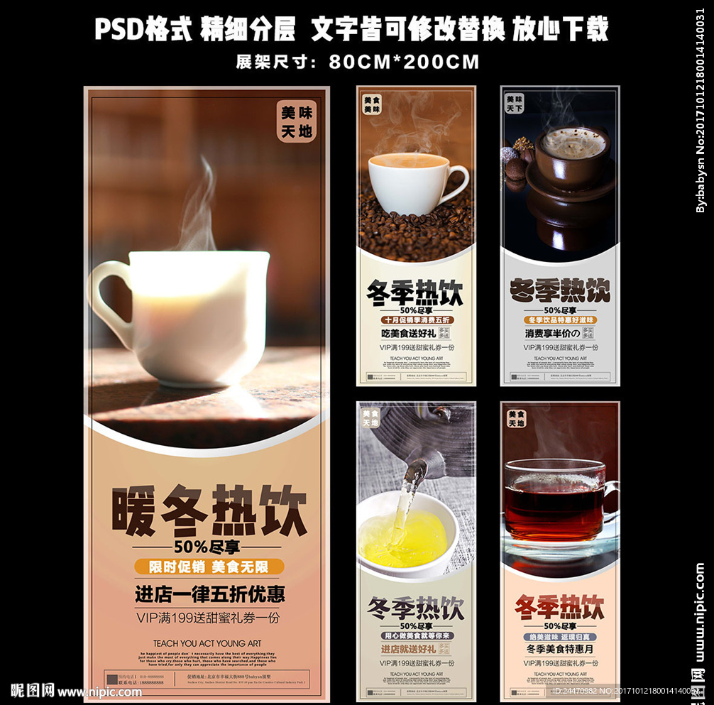 温馨高端热饮促销展架易拉宝设计