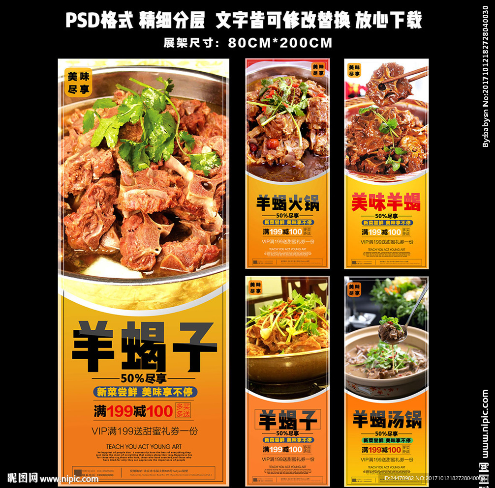 暖色调高档简洁羊蝎子展架易拉宝