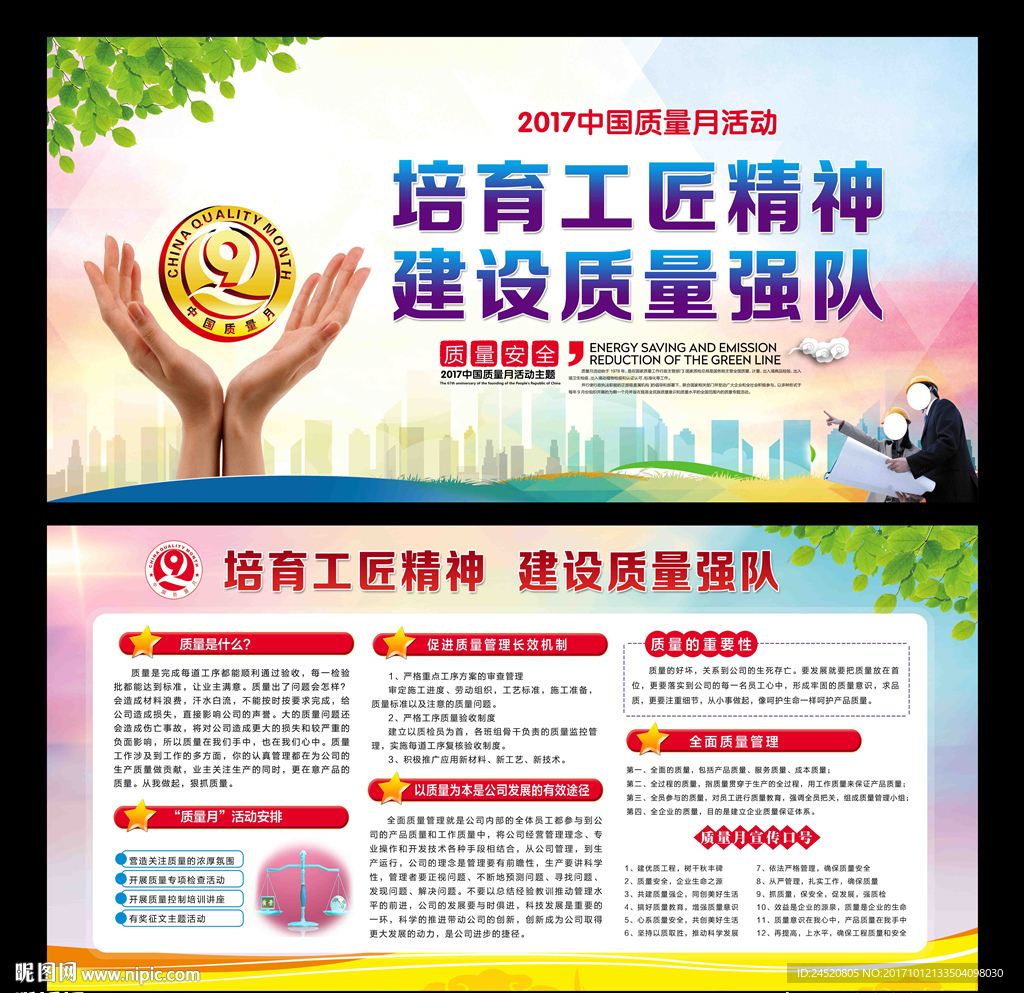 2017质量月