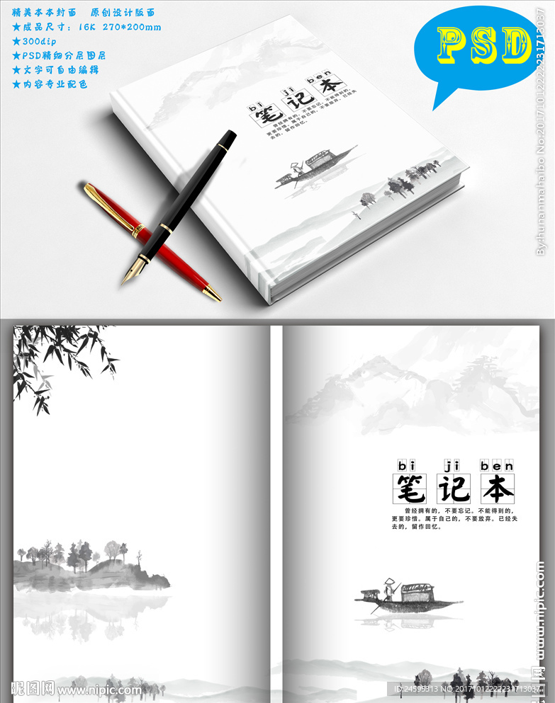 水墨文艺封面