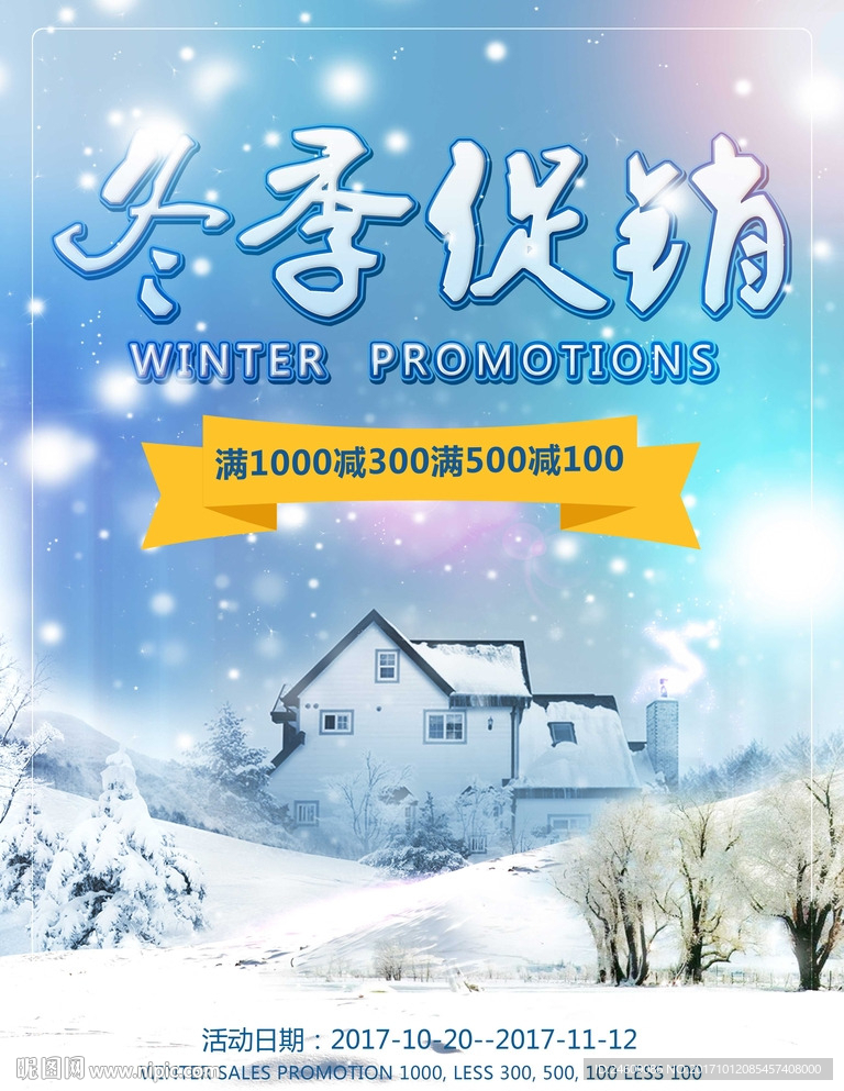 冬季促销简约清新促销海报