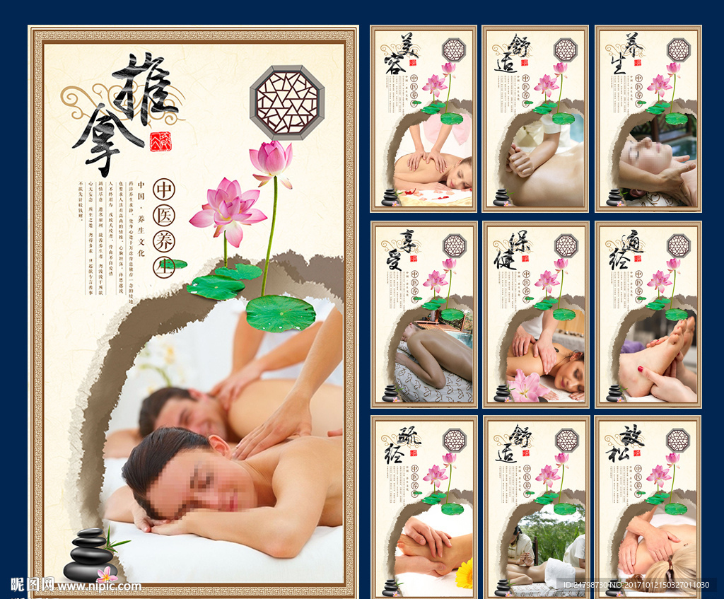 推拿