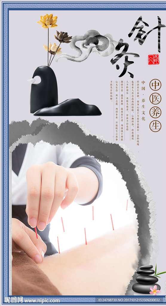 针灸