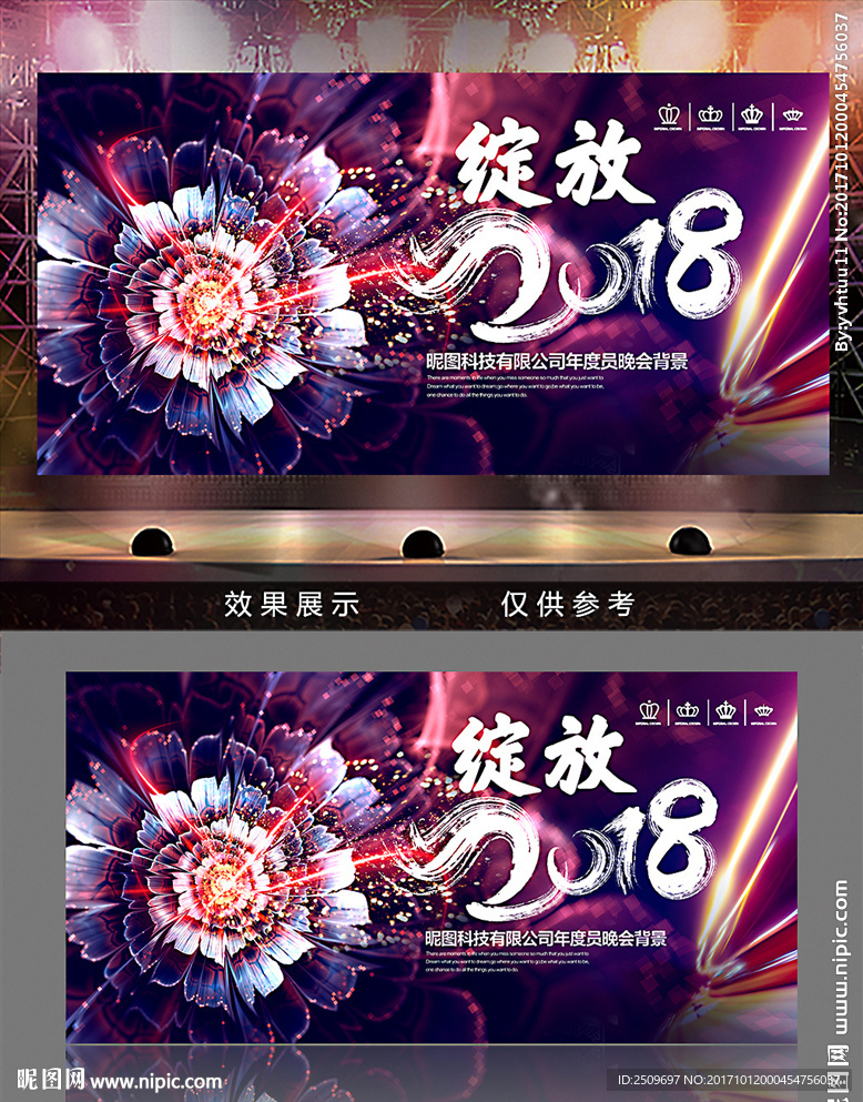 绚丽绽放2017企业年会舞台背
