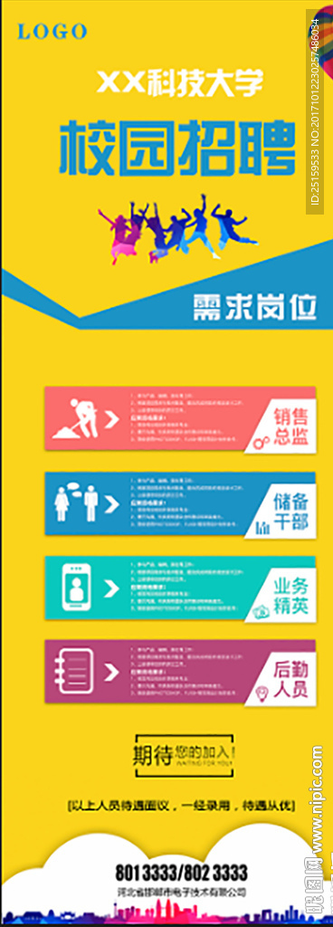 校园招聘展架