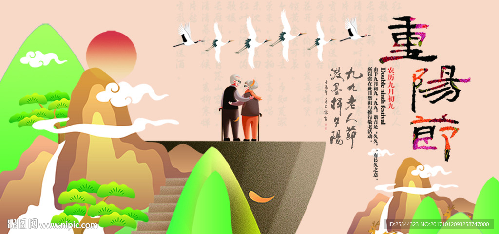 九九重阳节