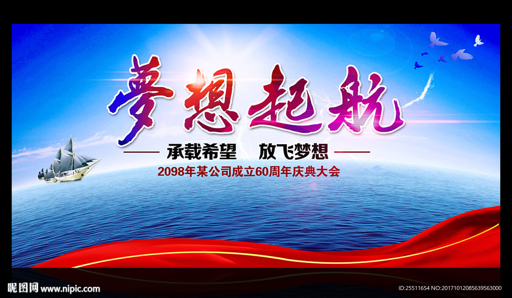 梦想起航