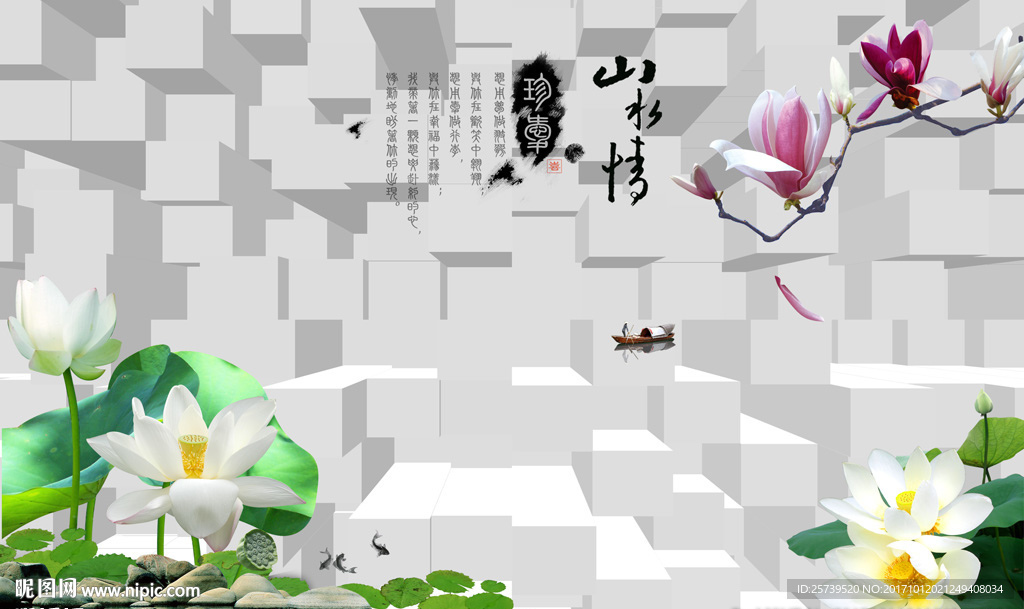 立体方块珍爱山水情荷花