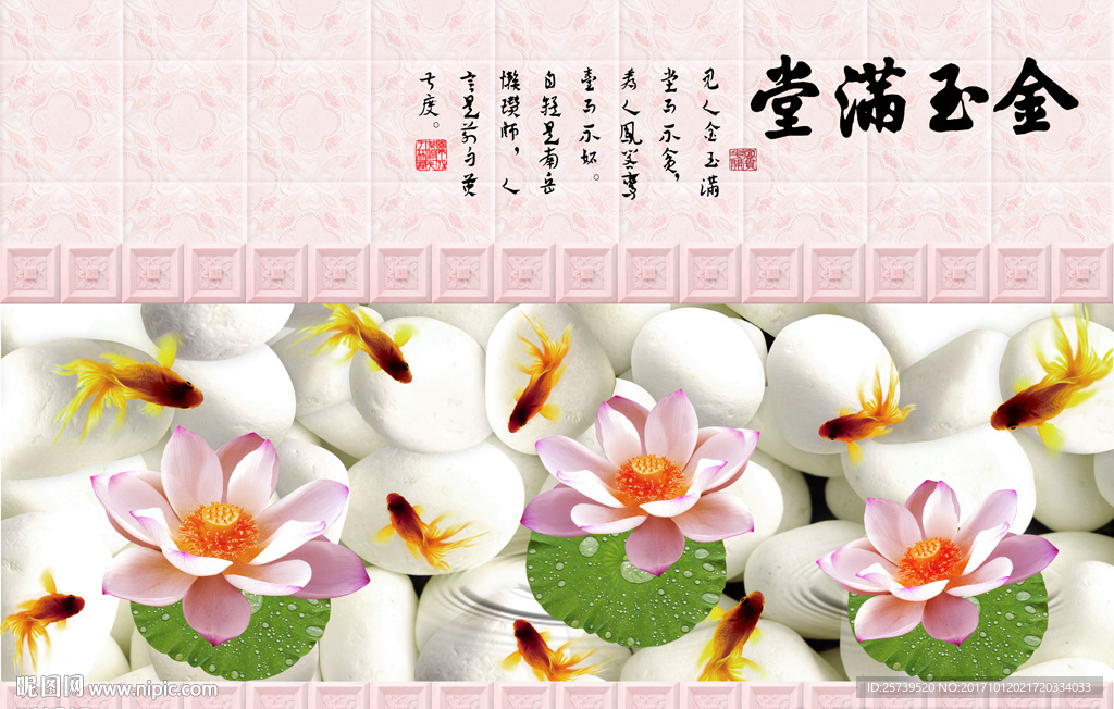 中式金玉满堂鹅卵石荷花金鱼