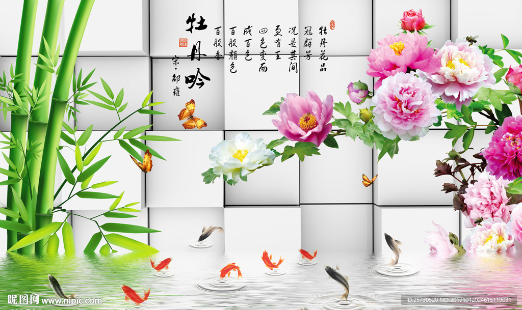 立体凹凸方块牡丹吟竹子九鱼牡丹