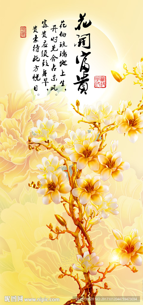 玄关花开富贵彩雕玉兰牡丹