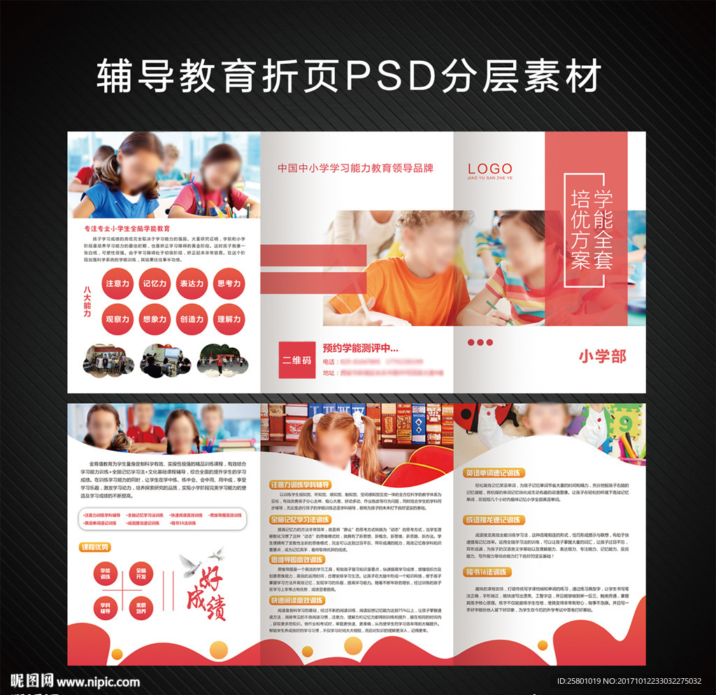 辅导教育三折页