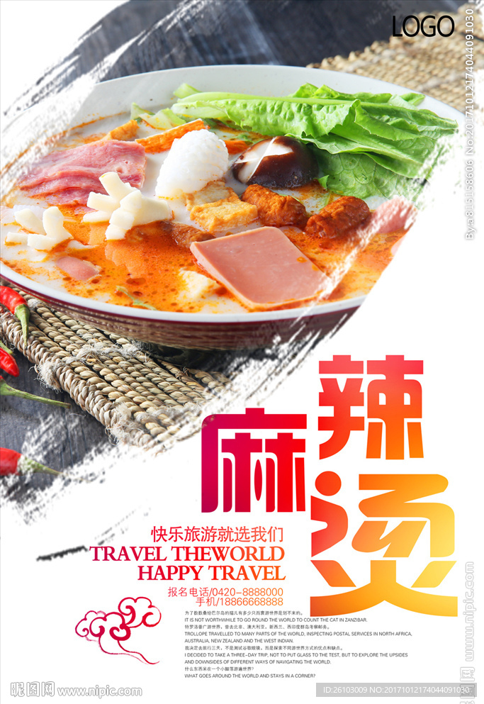 麻辣烫