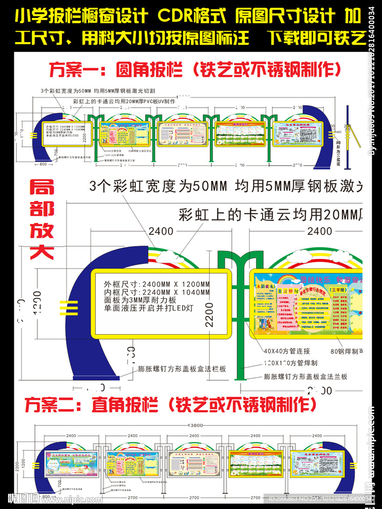 小学报栏橱窗设计