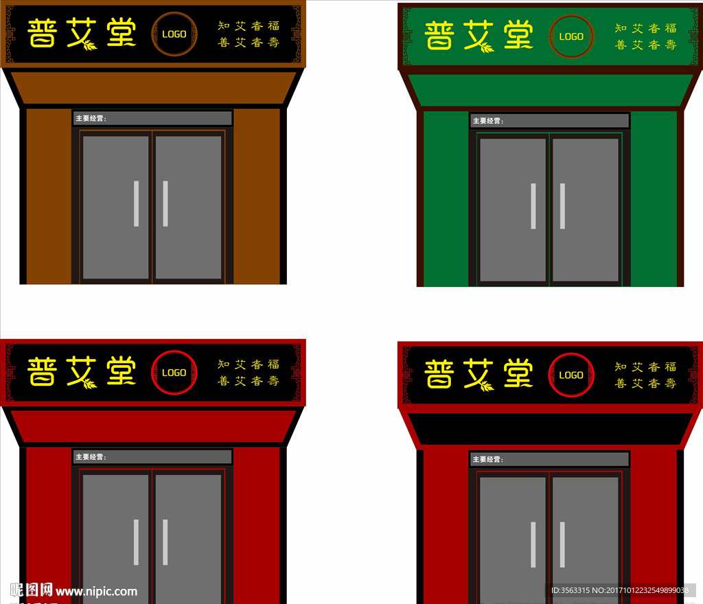 艾灸店门头设计