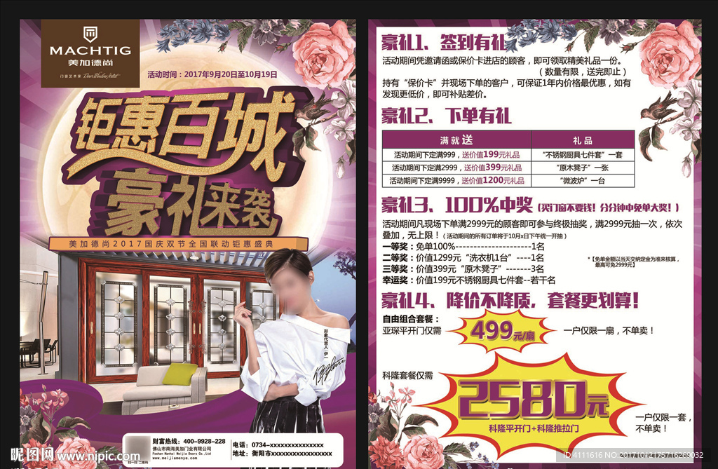 美加德尚门窗宣传单
