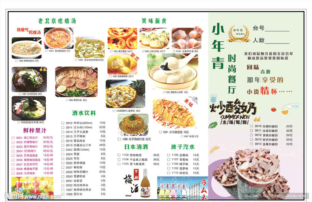时尚餐厅点菜单 宣传单 三折页