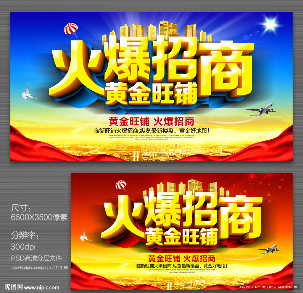 火爆招商