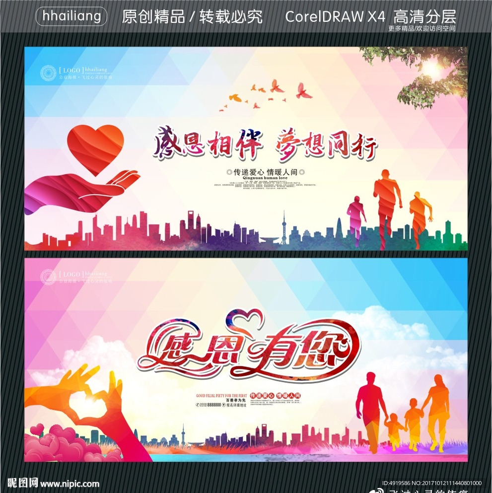 感恩相伴 梦想同行 感恩有你