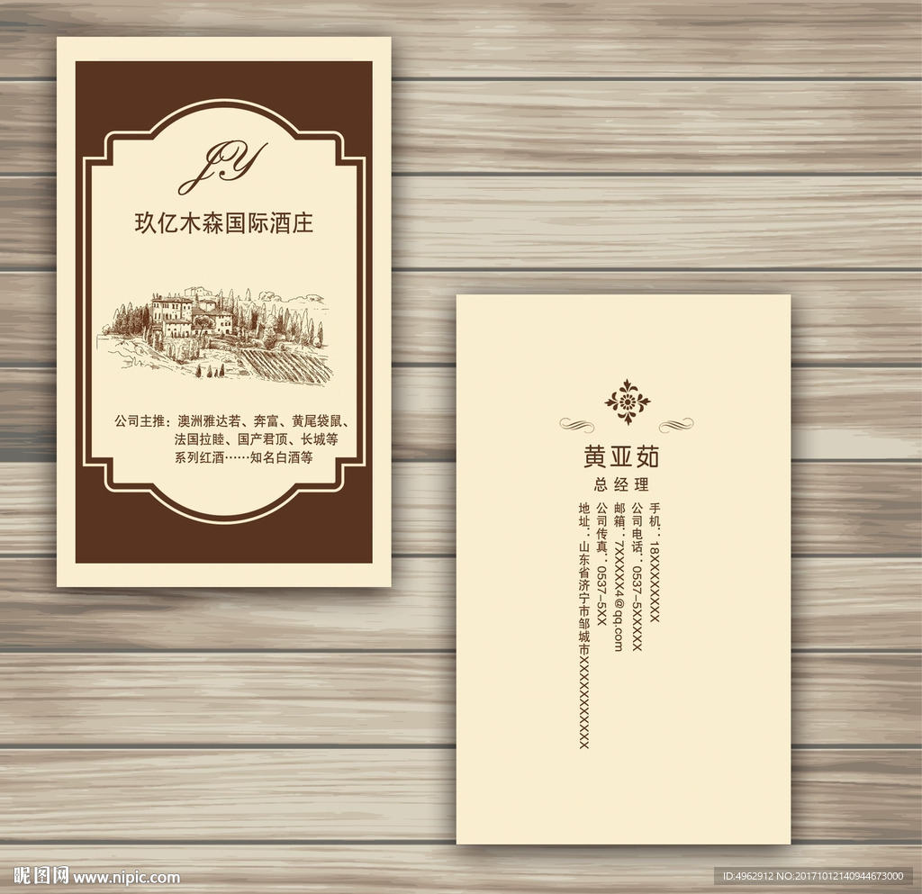酒庄名片模板欧式复古商务名片