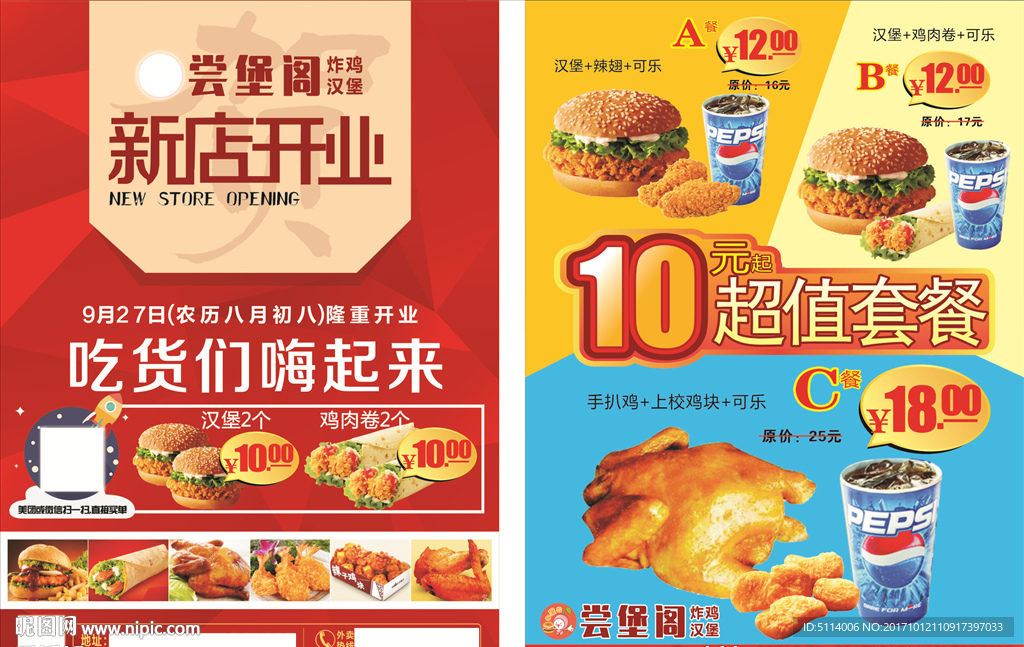 炸鸡汉堡开业单页