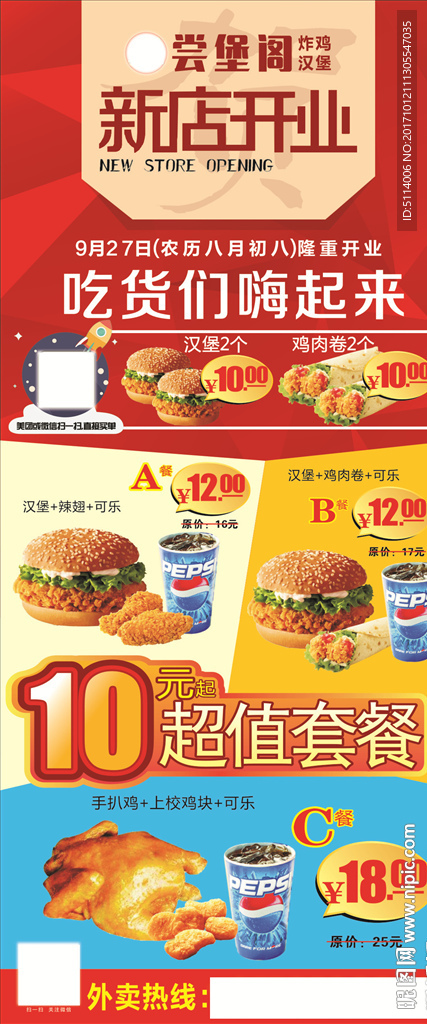 炸鸡汉堡开业展架