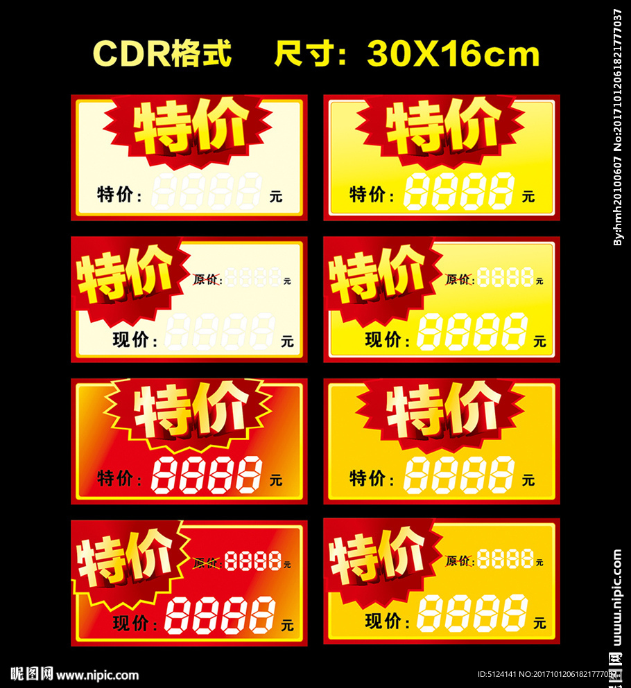 特价标签