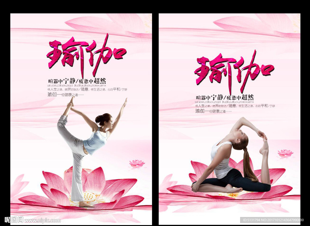 瑜伽