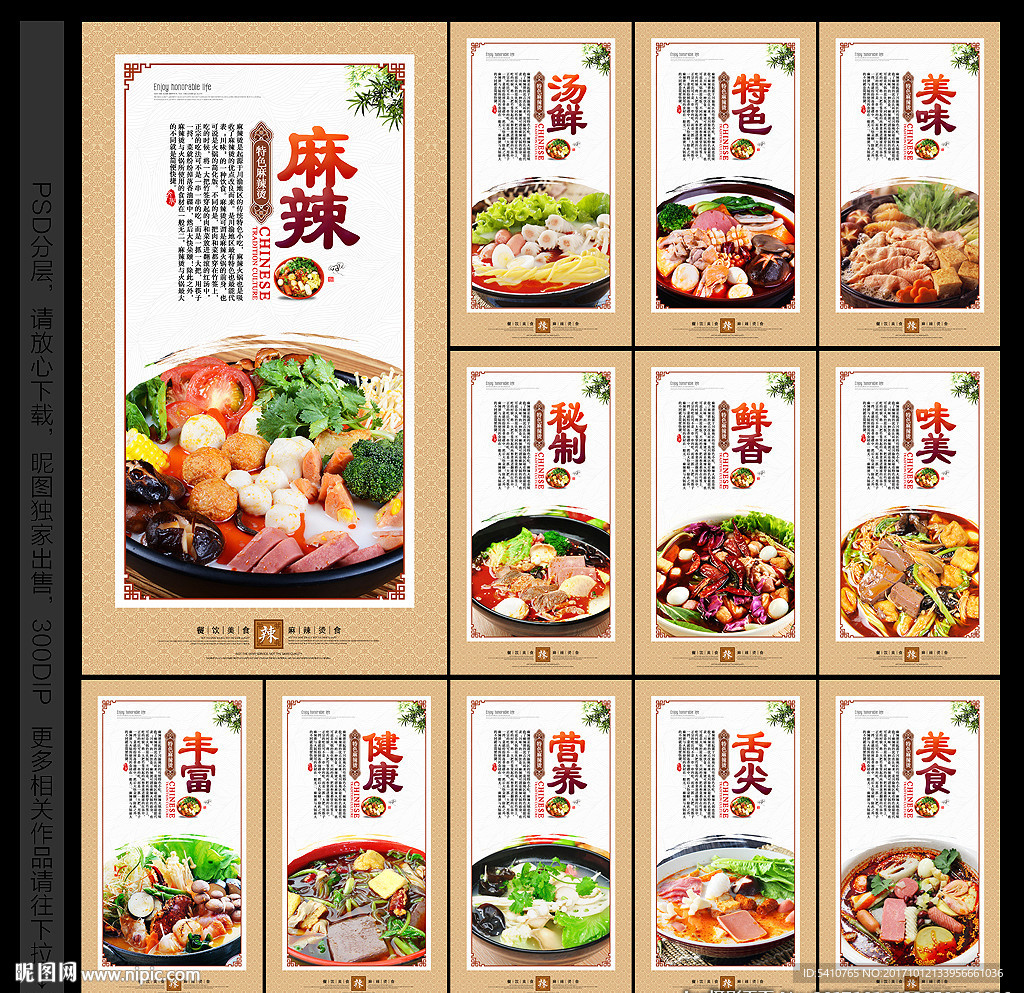 麻辣烫