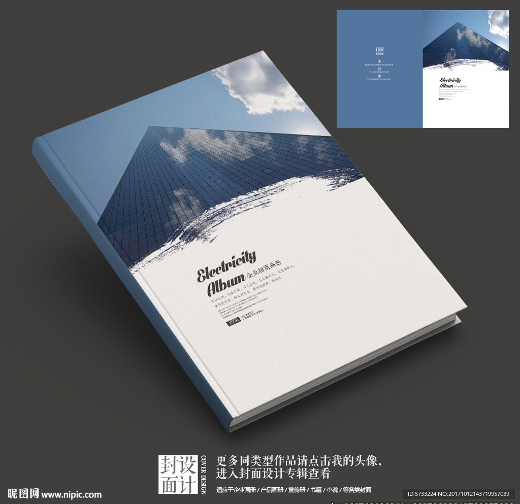 中国风企业品牌画册封面